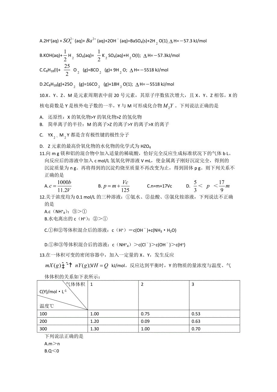 2009年高考试题——理综（四川卷）word版_第3页