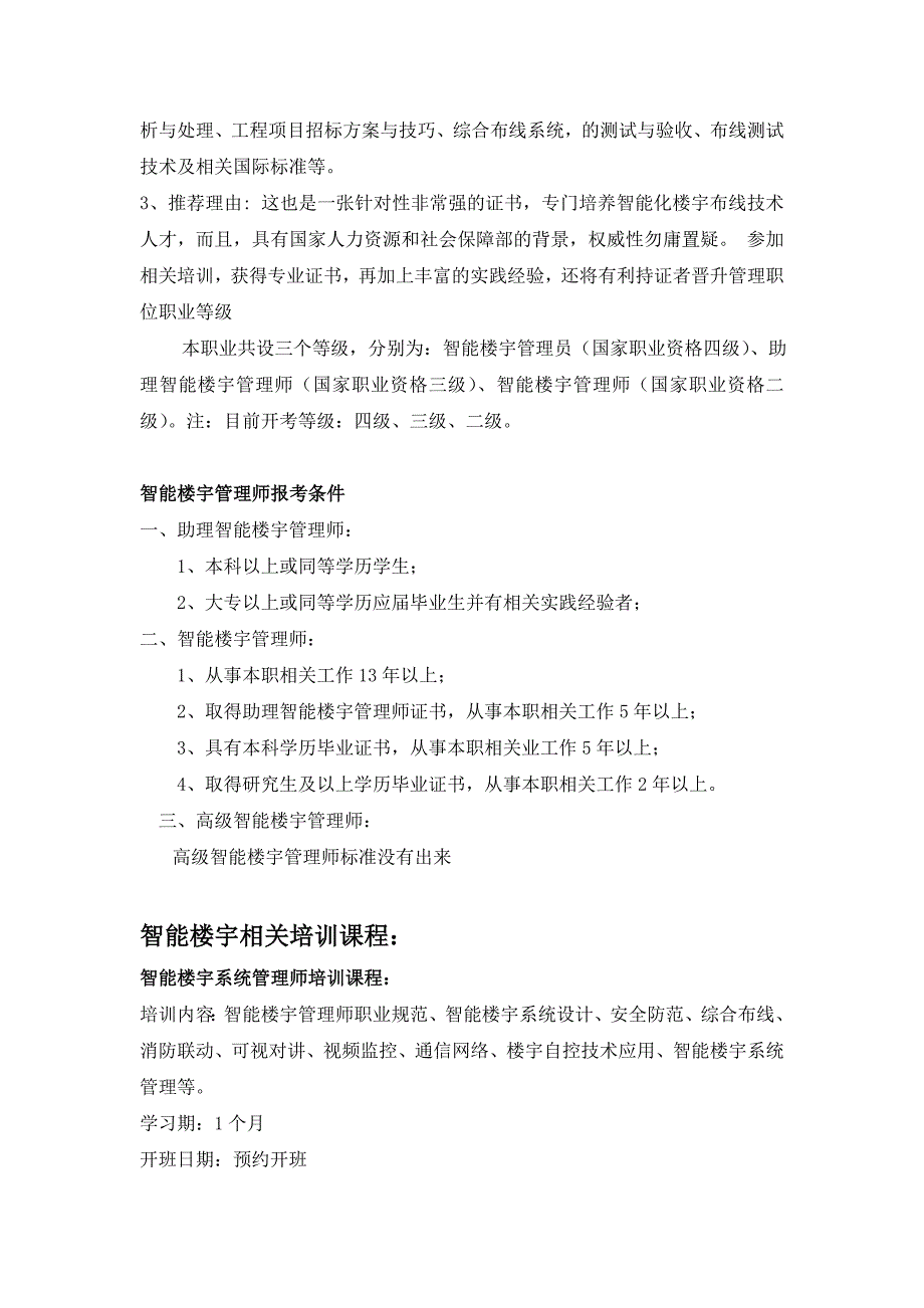 广州智能楼宇管理师培训考证_第2页
