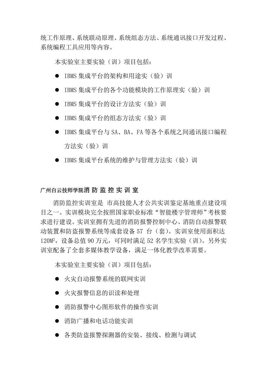 广州智能楼宇管理师培训考证_第5页