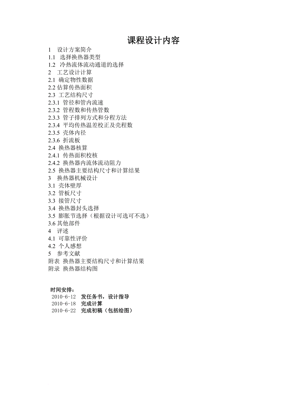 化工原理课程设计之换热器设计_第4页