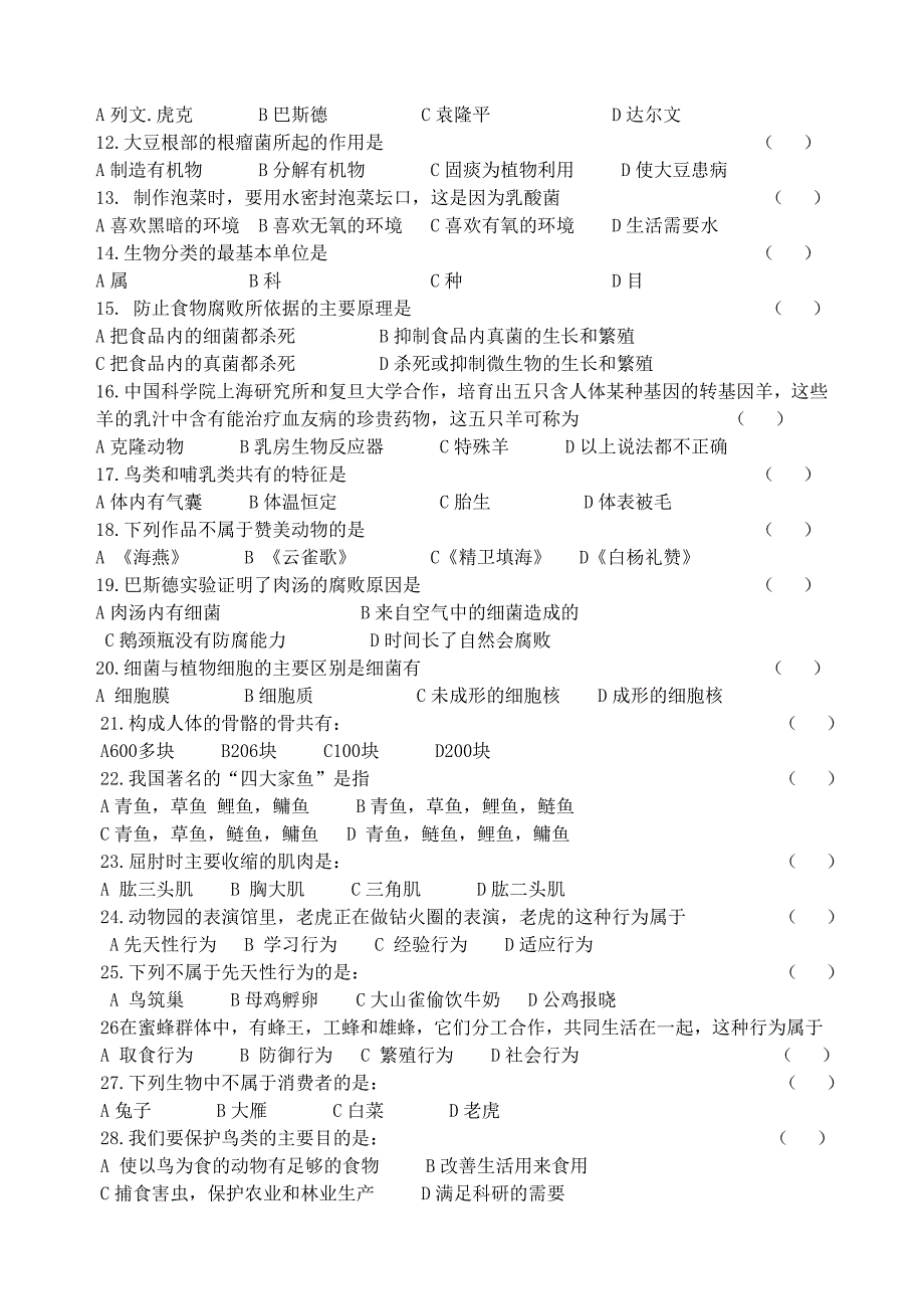 2011--2012年初二生物学业水平测试卷_第2页