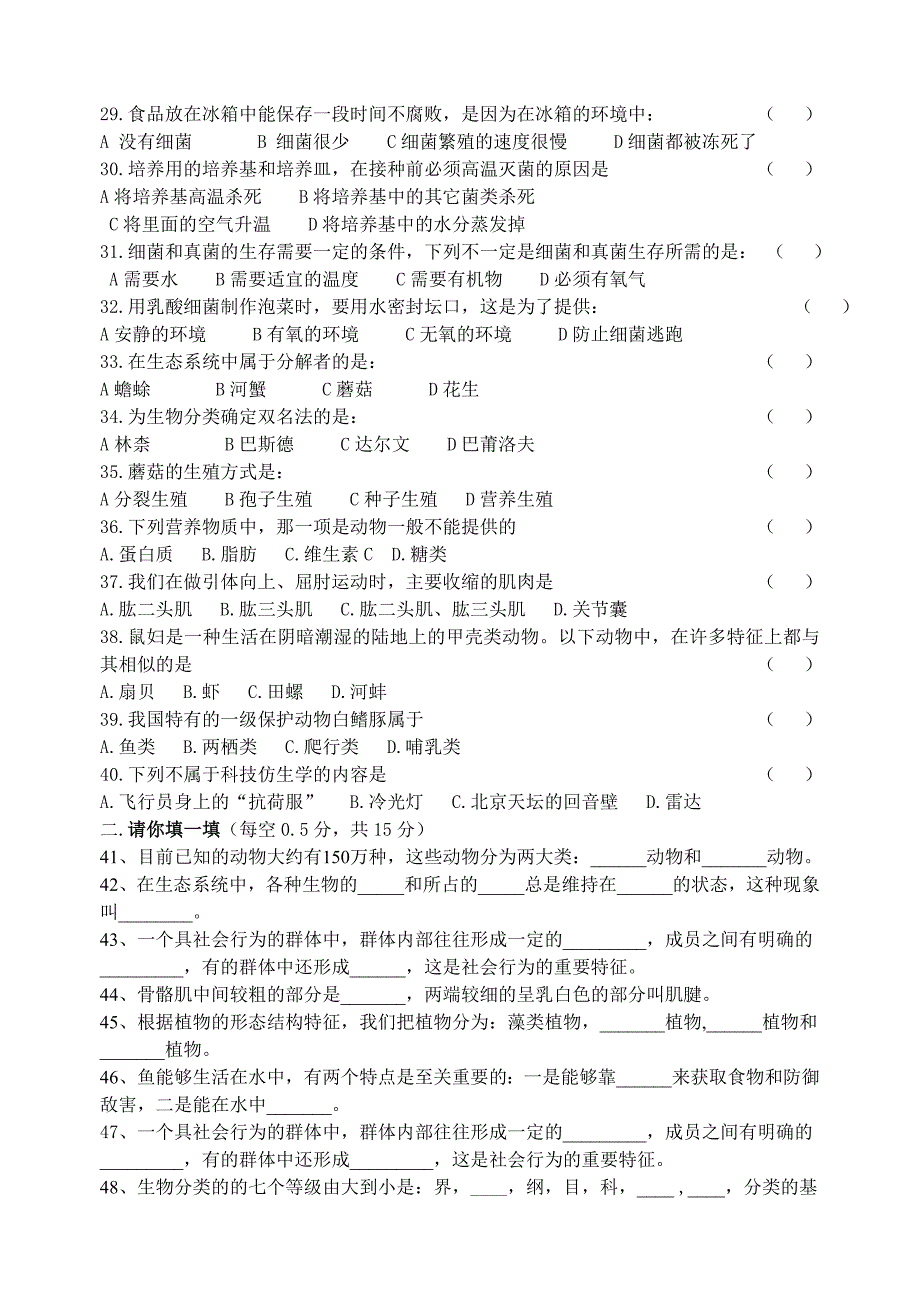 2011--2012年初二生物学业水平测试卷_第3页