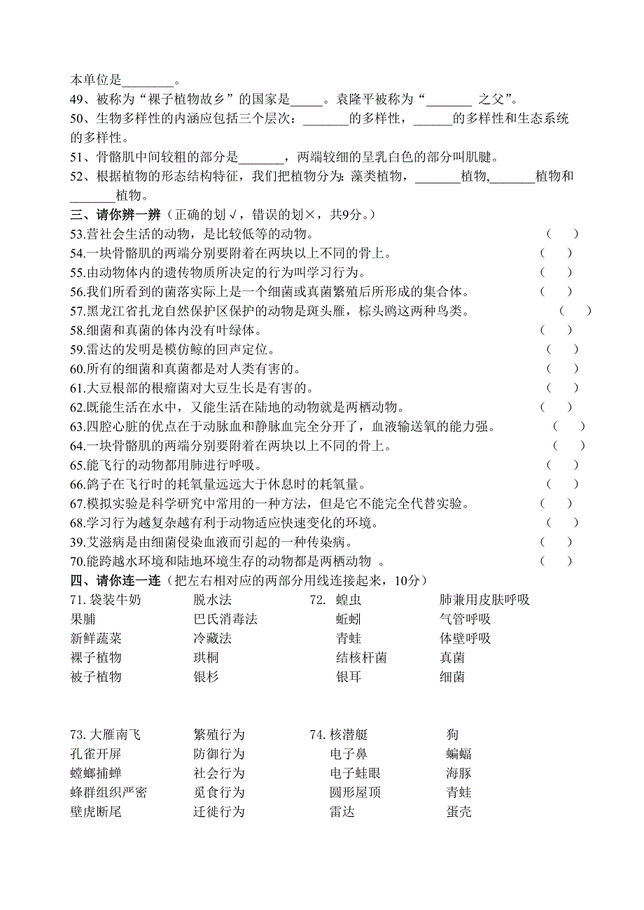 2011--2012年初二生物学业水平测试卷_第4页