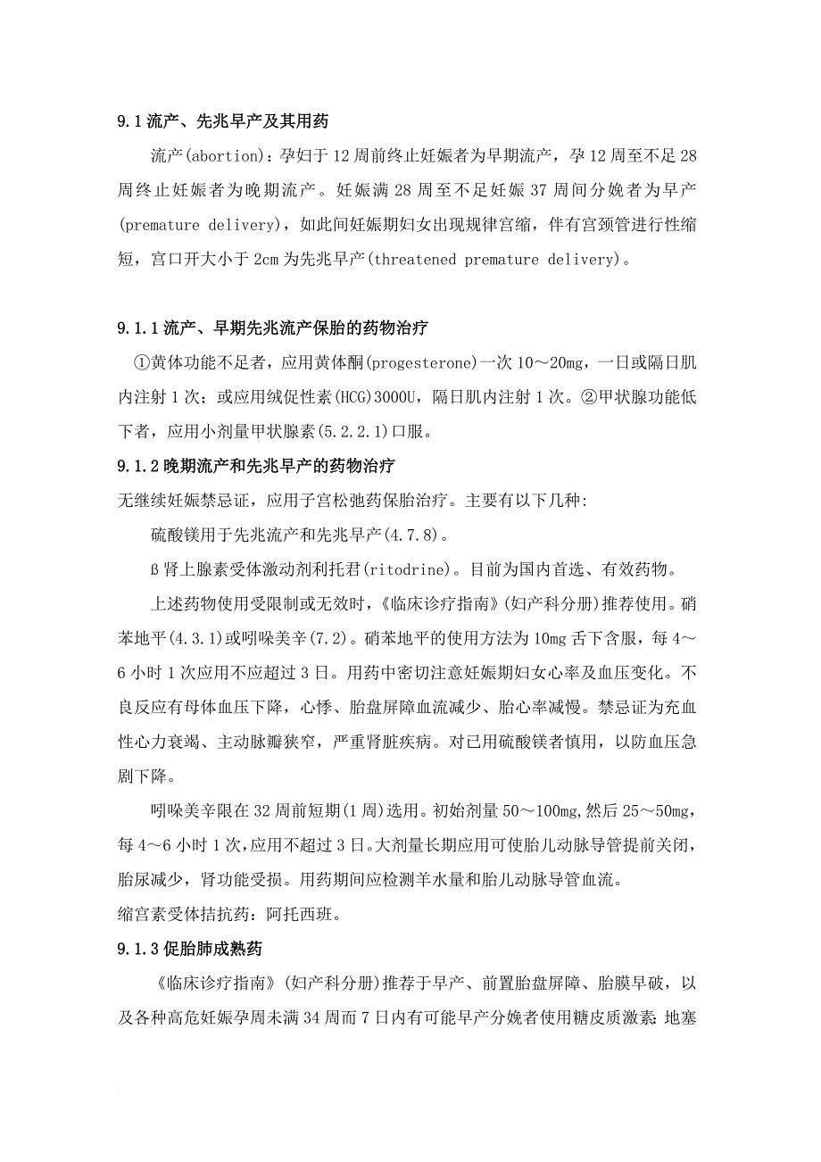 妇产科疾病医疗管理及管理知识分析用药_第3页