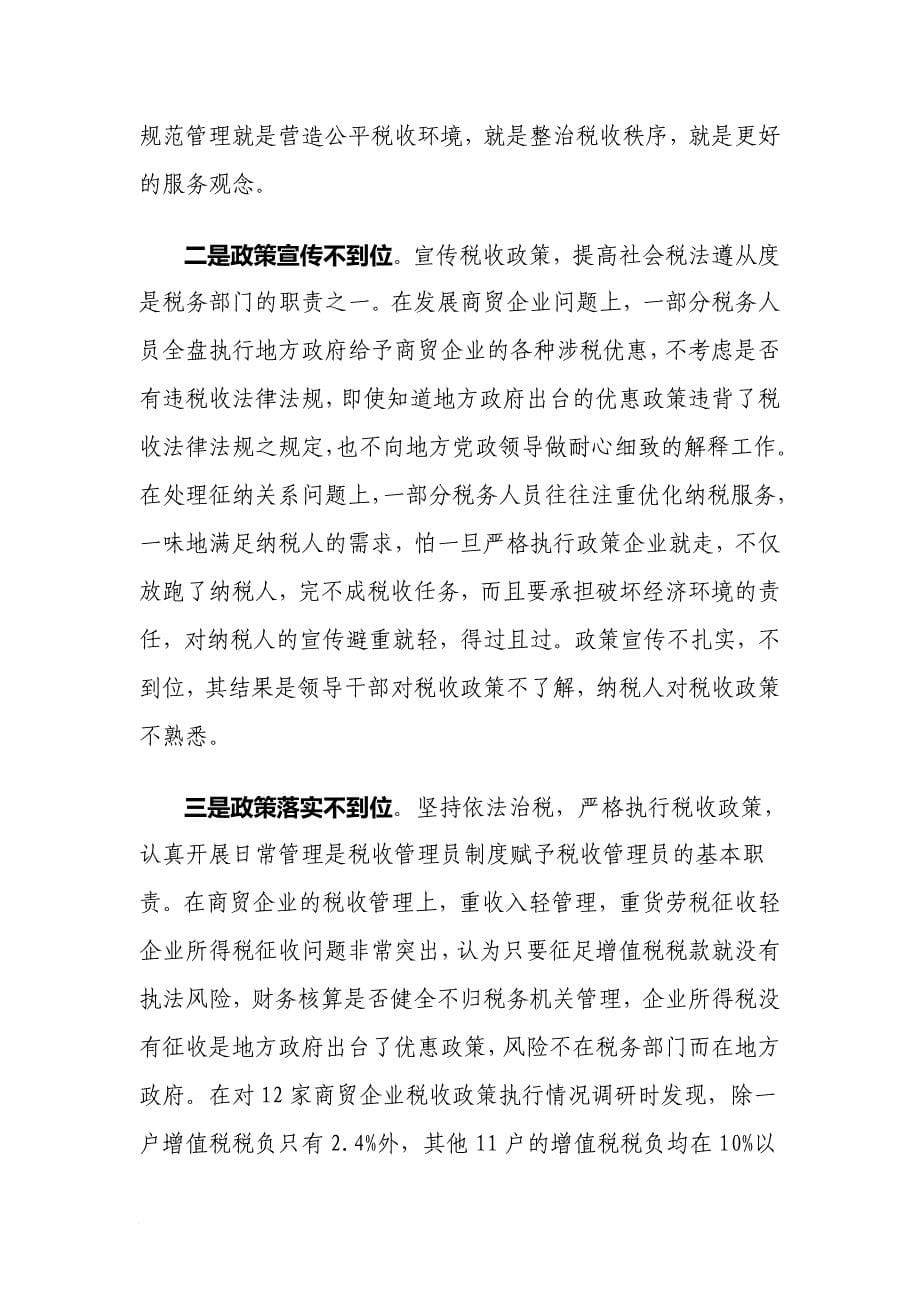 商贸企业税收管理中存在的执法风险点_第5页