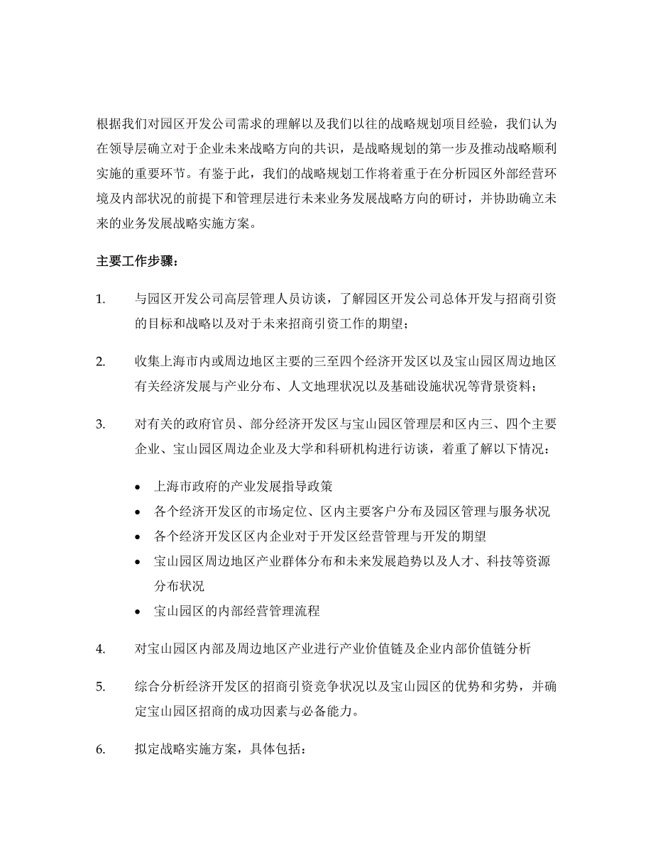 安达信上海宝山工业园战略规划项目建议书_第3页