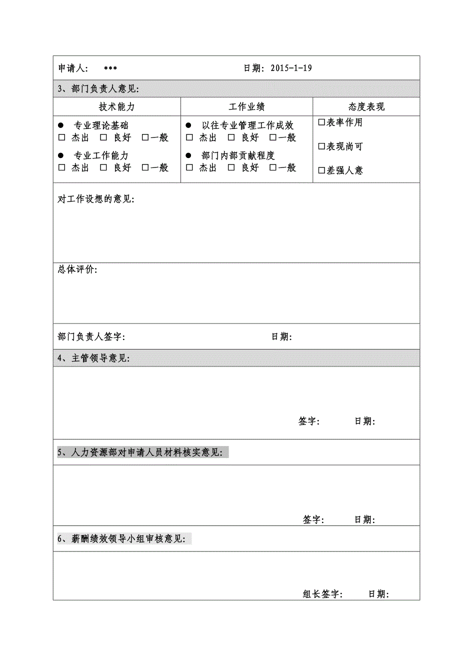 职称聘任申请表_第4页