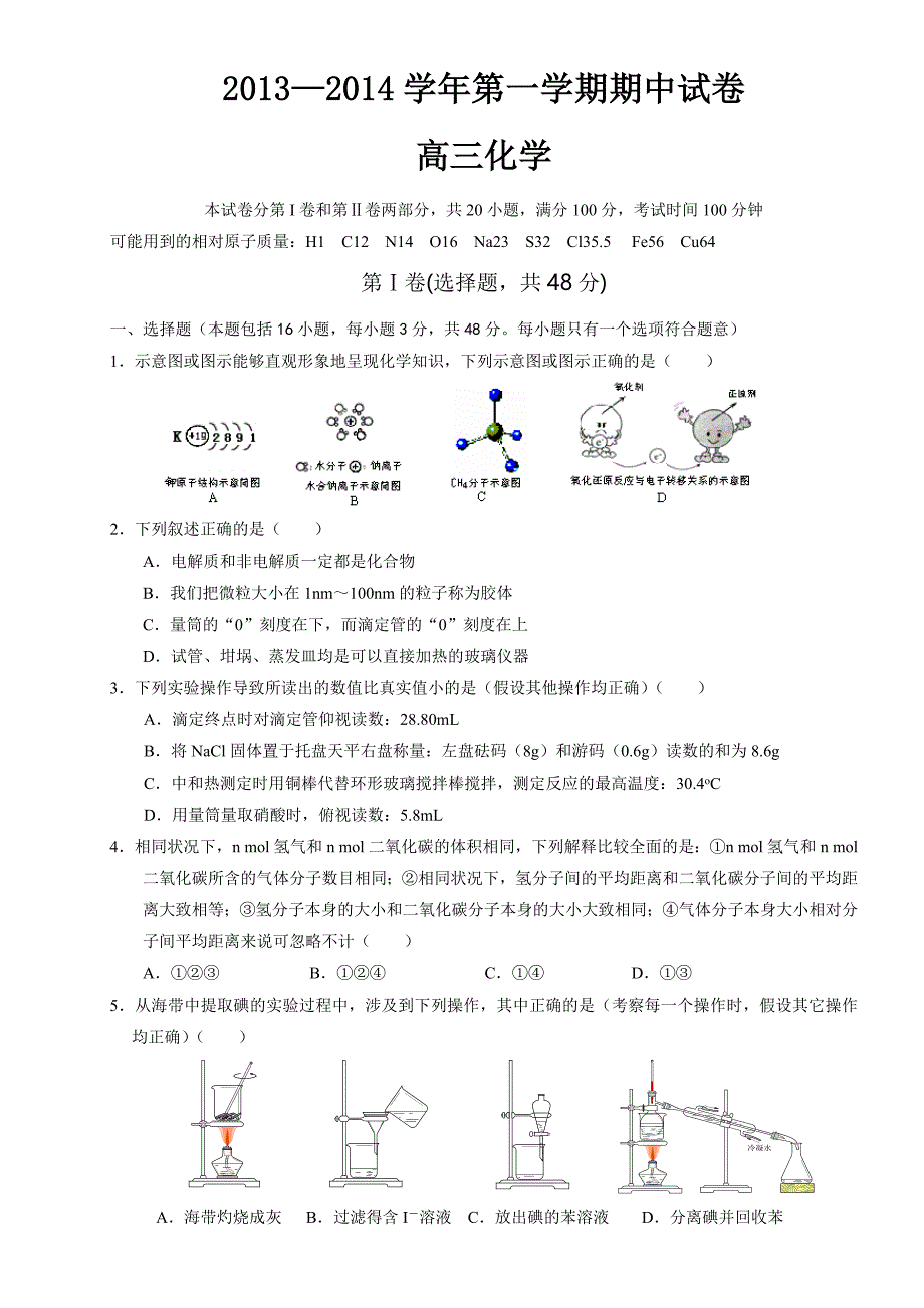 2013-2014学年高三化学第一学期期中试题_第1页