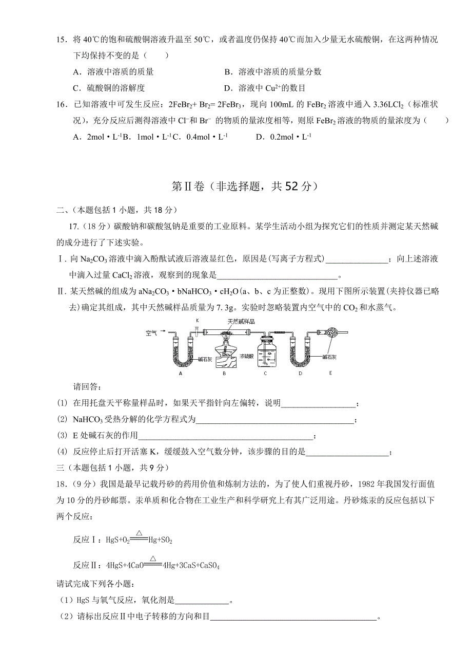 2013-2014学年高三化学第一学期期中试题_第3页