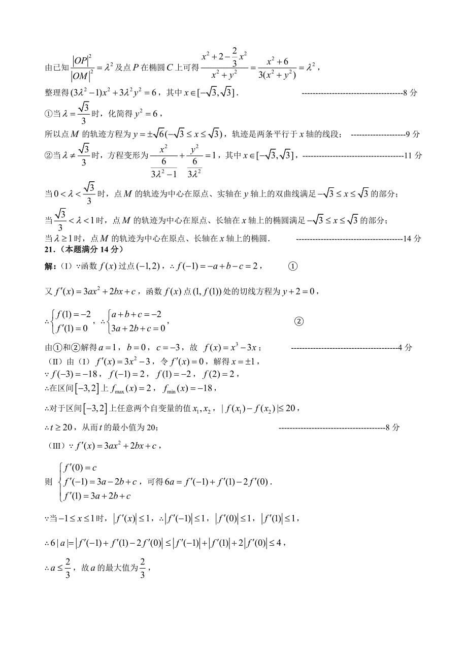 2011年佛山市普通高中高三教学质量检测（一）理科数学试题答案_第5页