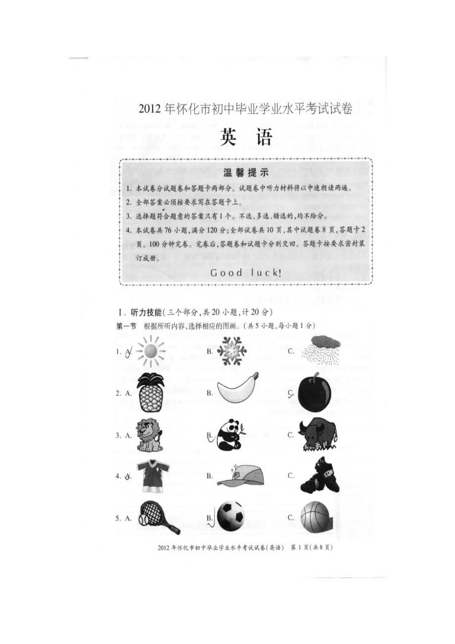 2012年怀化市中考英语试题_第1页