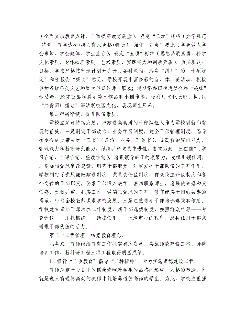 深化教育改革提高办学水平1_第3页