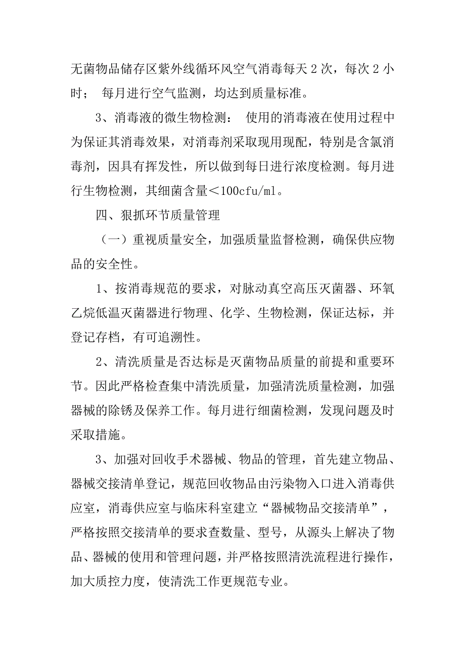 20xx年上半年消毒供应室工作总结_第3页