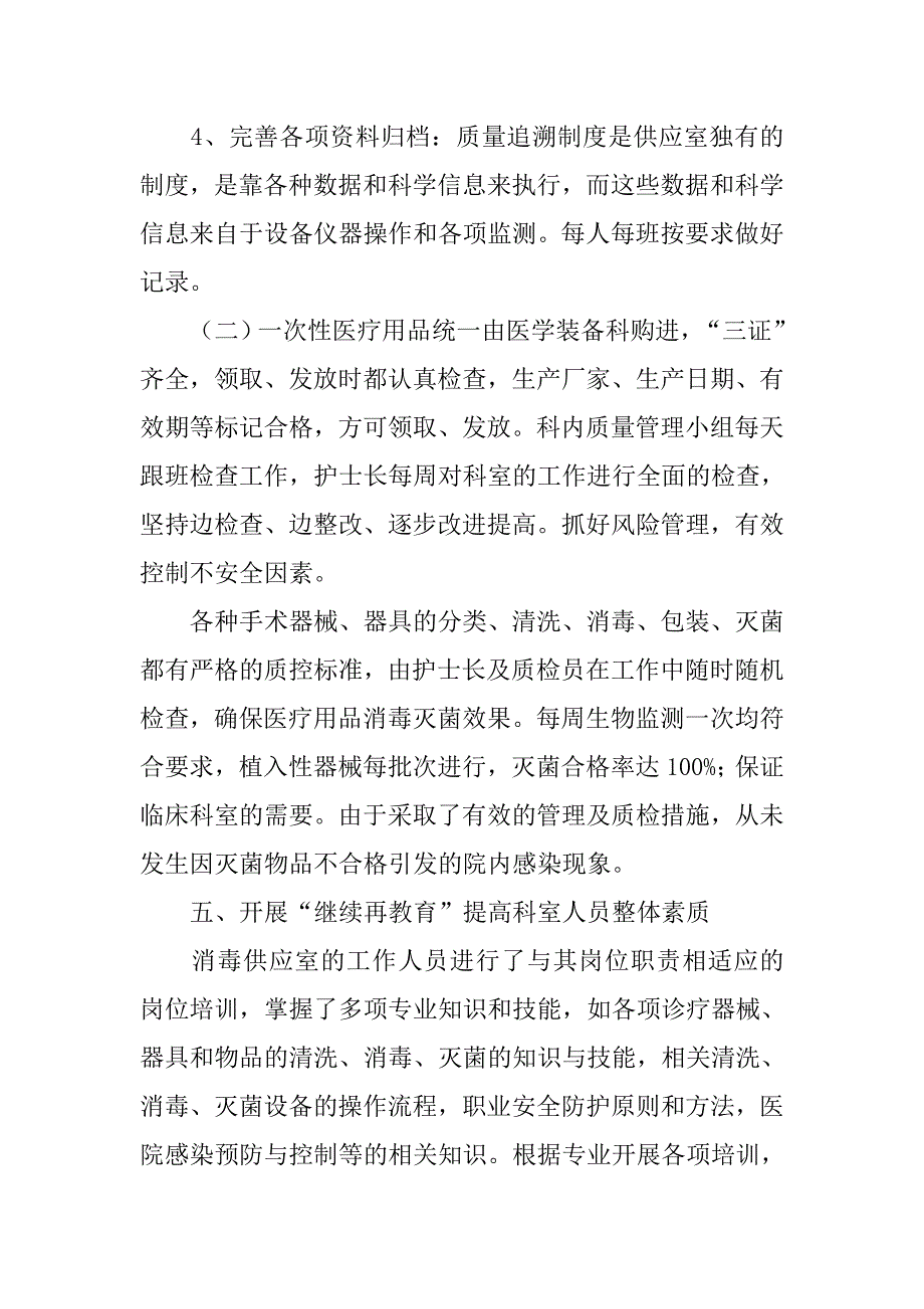 20xx年上半年消毒供应室工作总结_第4页