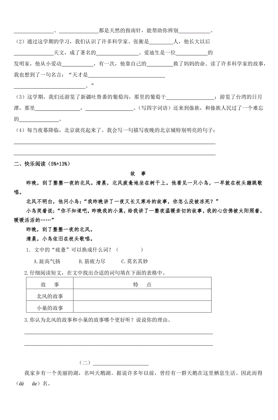 小学语文二年级模拟期末试卷-(3)_第2页