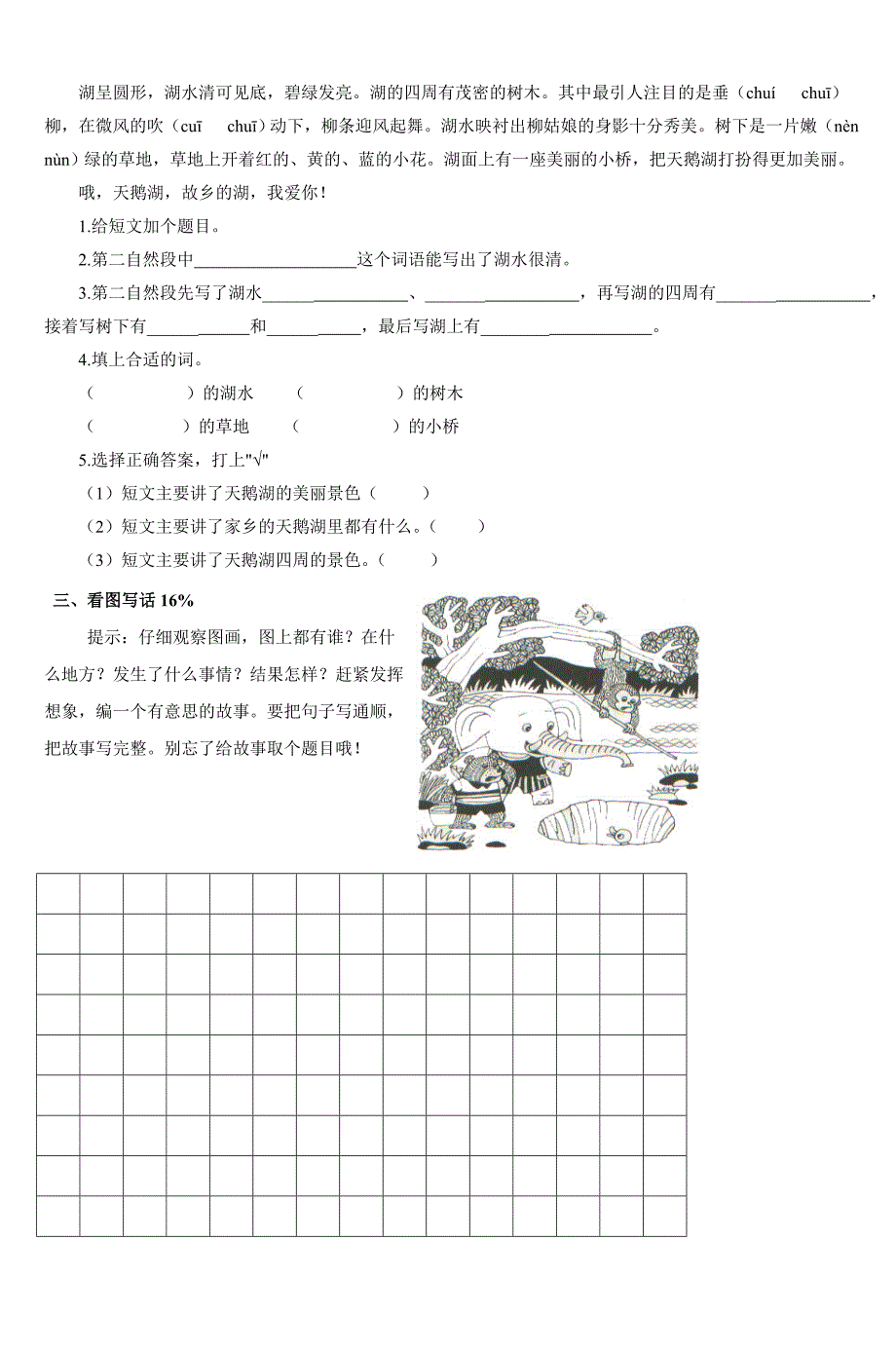 小学语文二年级模拟期末试卷-(3)_第3页