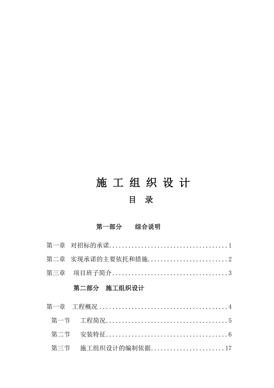 杨浦区街坊北块动迁安置房项目施工组织设计_第1页