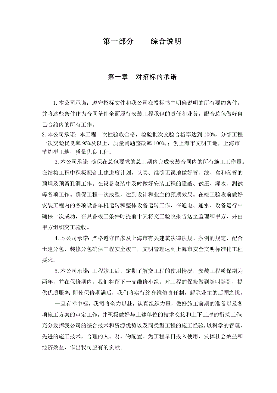 杨浦区街坊北块动迁安置房项目施工组织设计_第4页