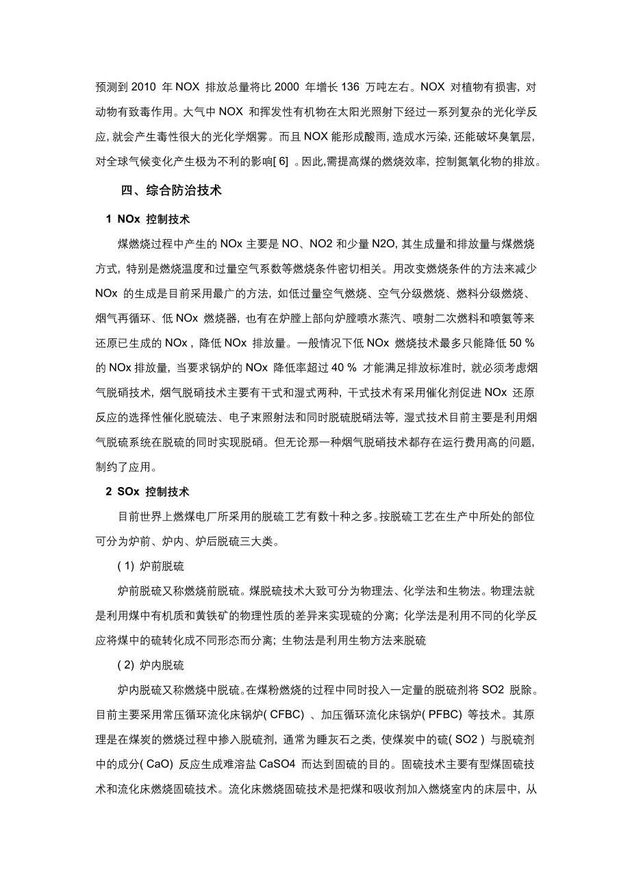 燃烧学论文《燃煤的污染与控制》_第3页