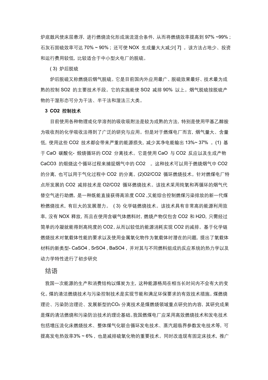 燃烧学论文《燃煤的污染与控制》_第4页