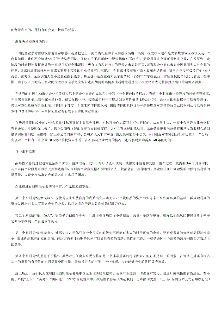 中国企业海外融资策略汇集(473个文档)45_第2页