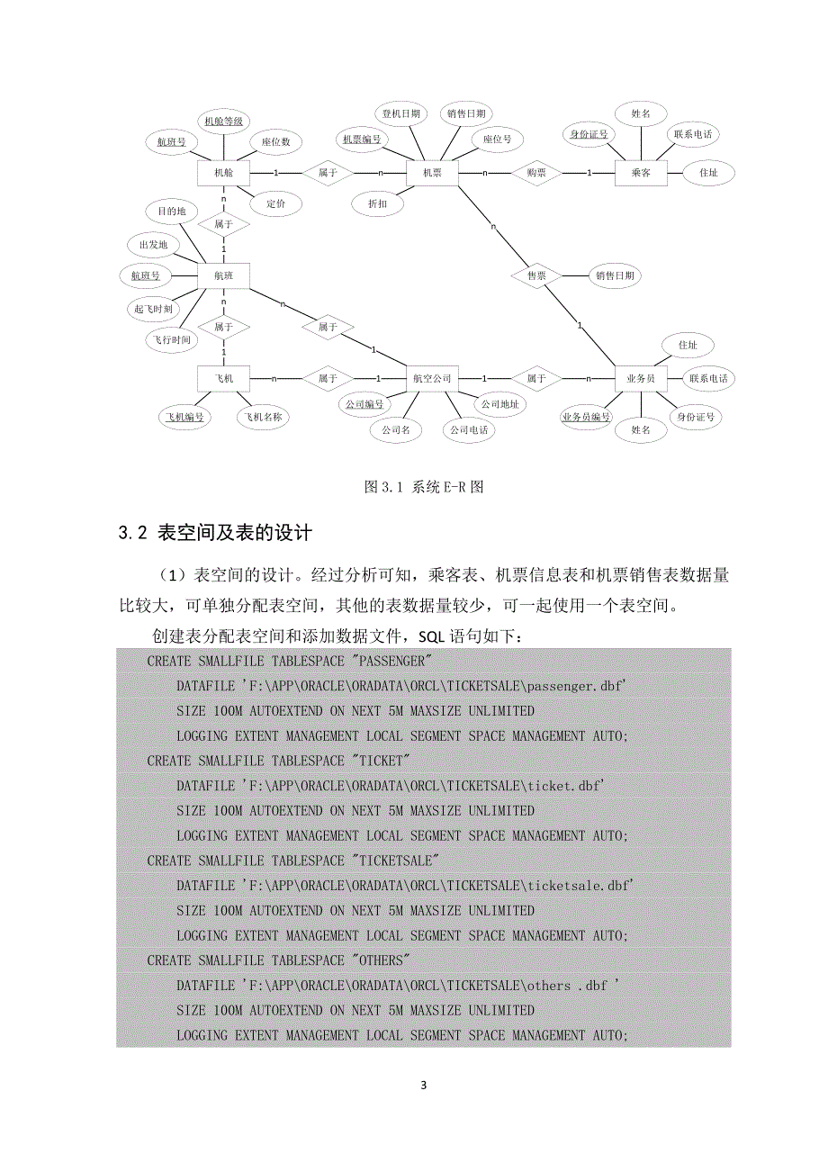 数据库课程设计--机票预订系统._第4页