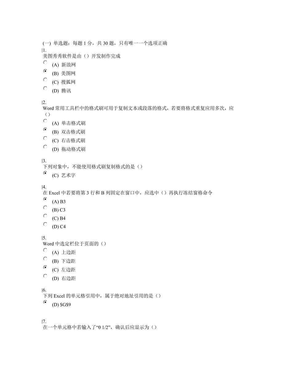 实用软件应用技巧-超级题库_第1页