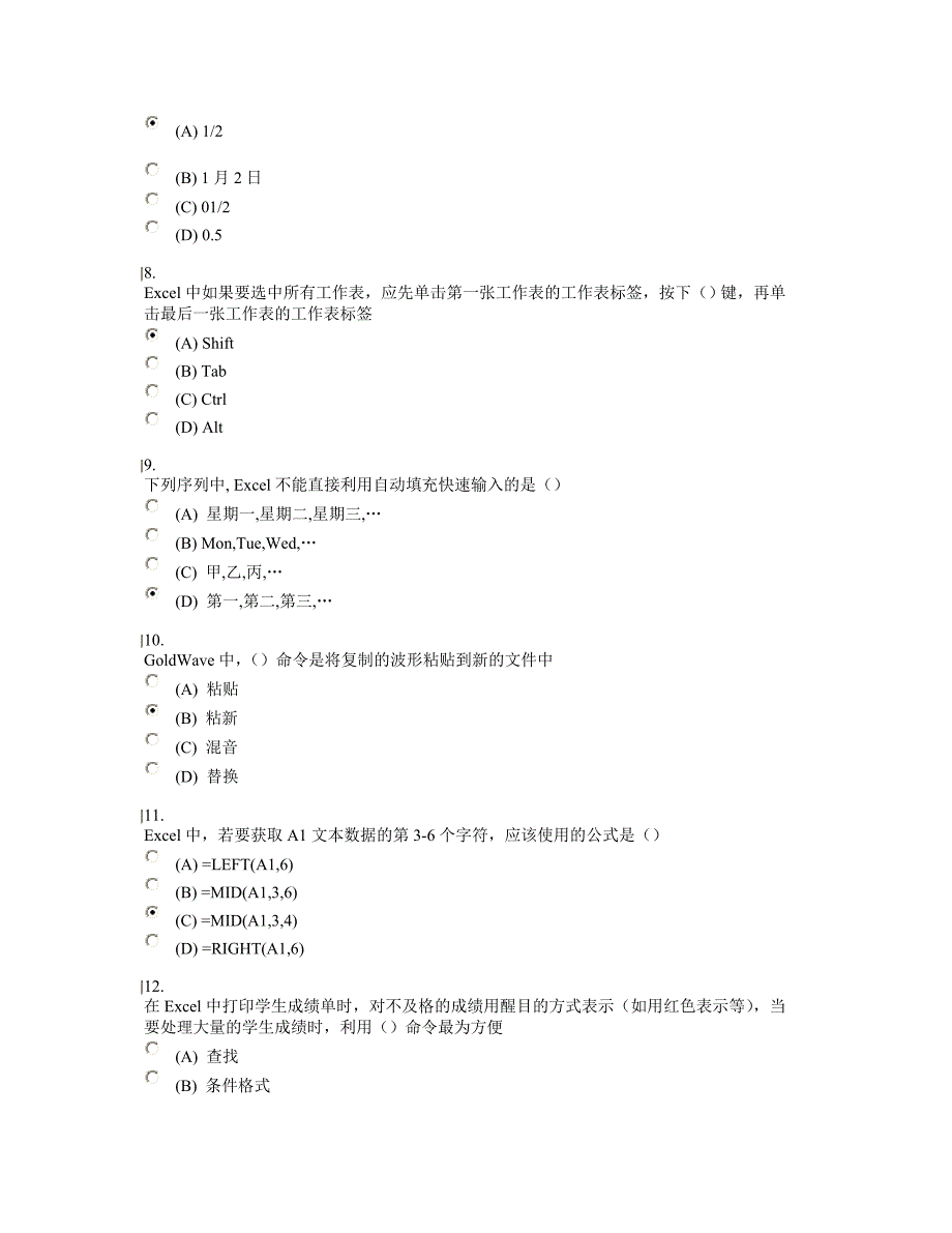 实用软件应用技巧-超级题库_第2页