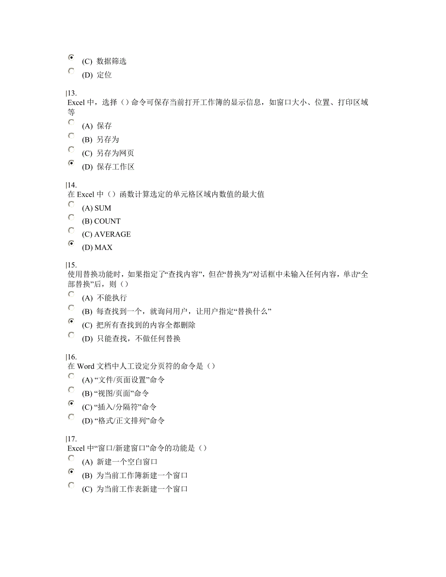 实用软件应用技巧-超级题库_第3页