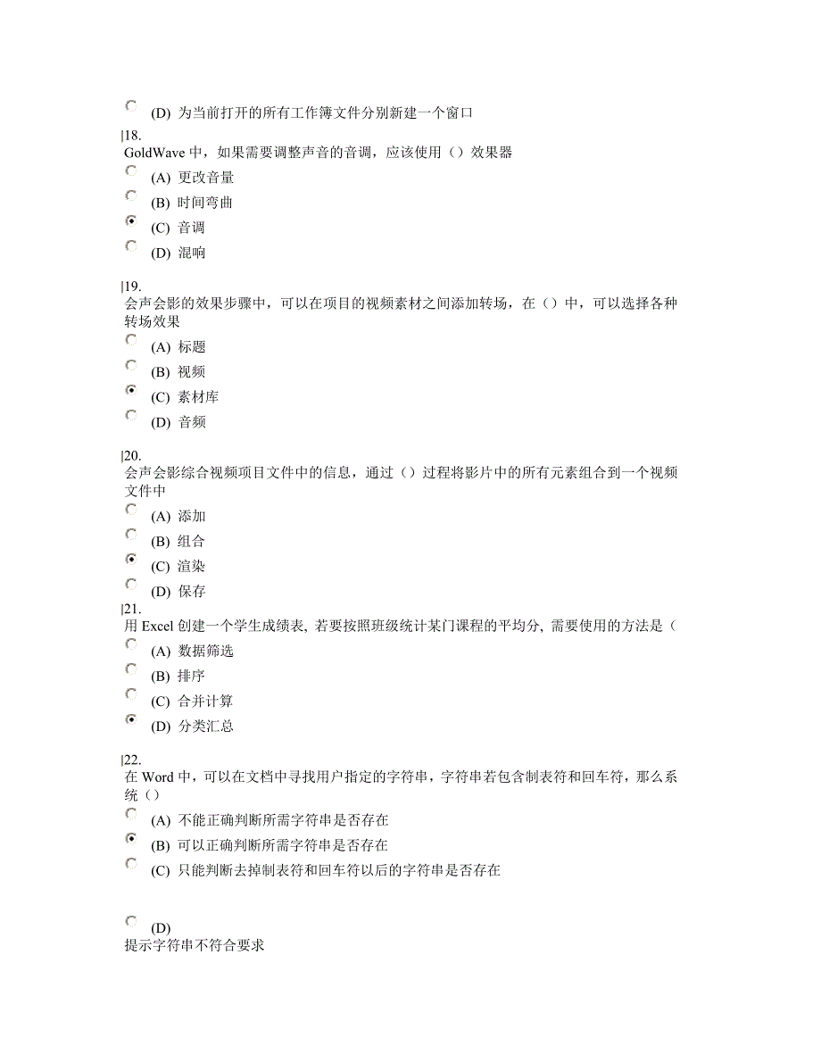 实用软件应用技巧-超级题库_第4页