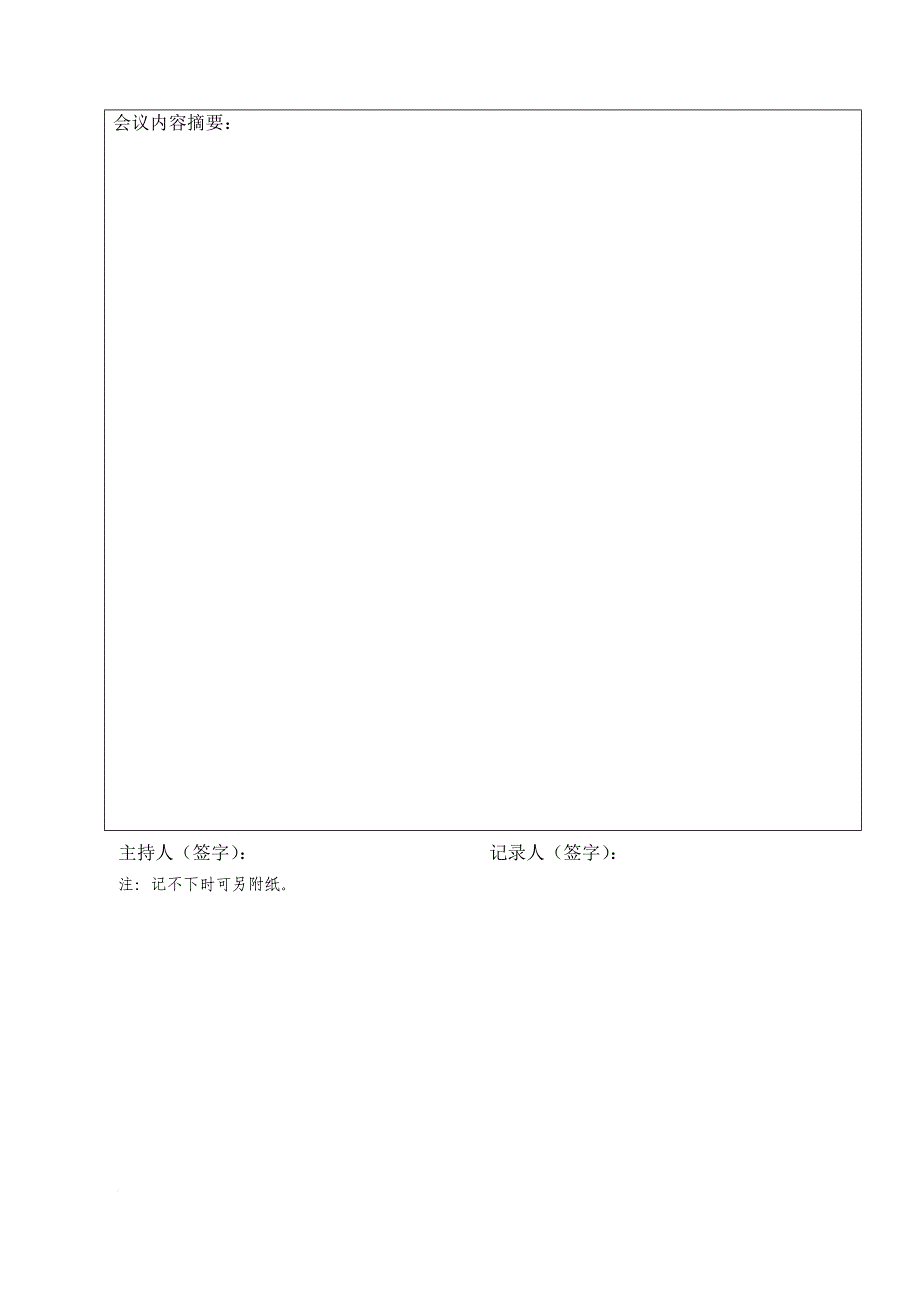 工程监理安全台帐表_第3页