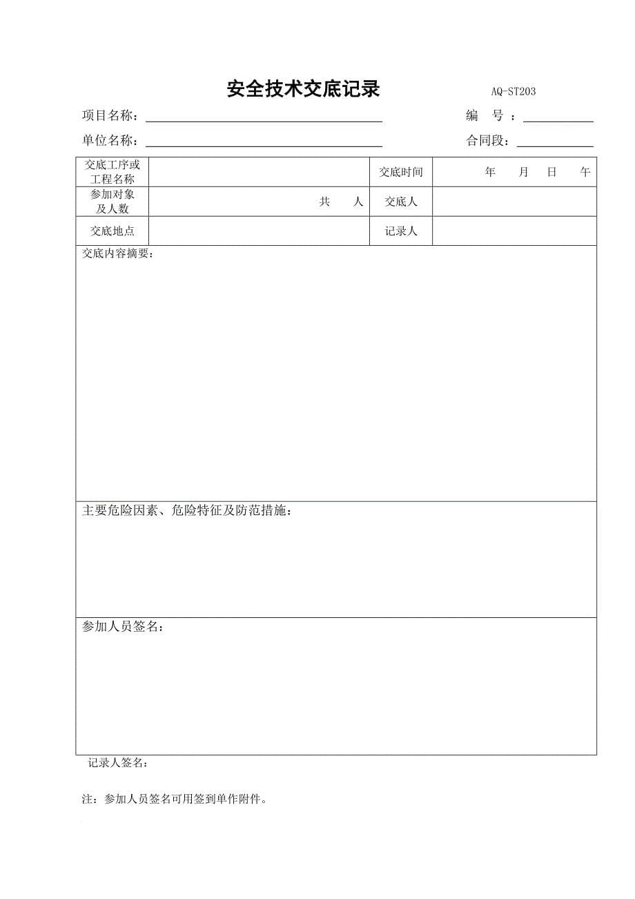 工程监理安全台帐表_第5页