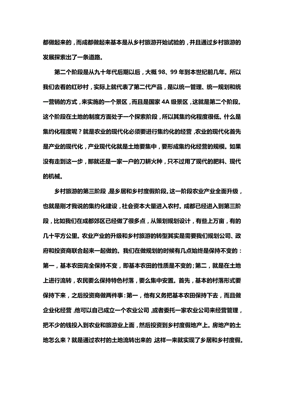 乡村旅游相关资料_第4页