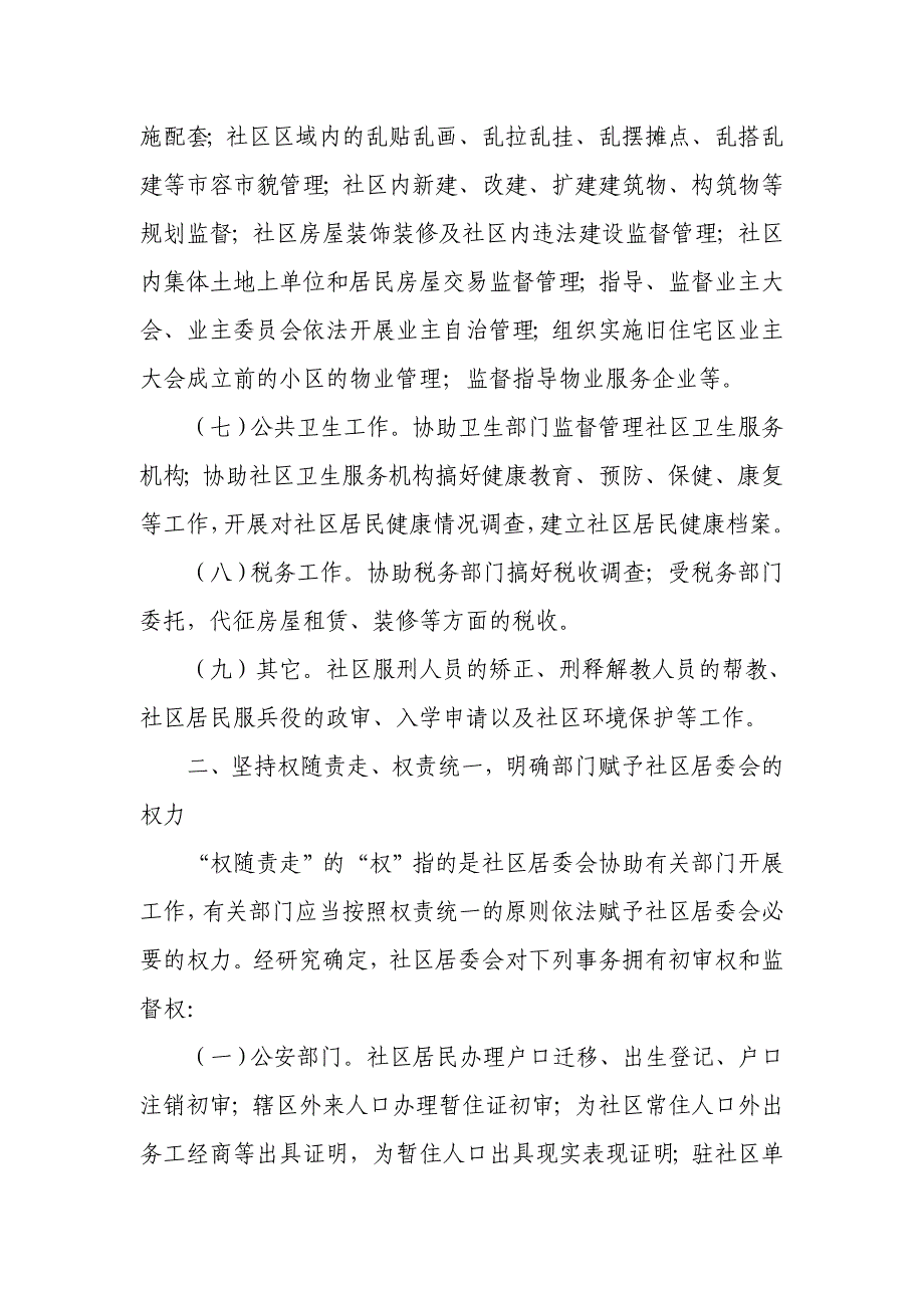 社区组织办理“权随职责-费随事转”的落实要求_第3页