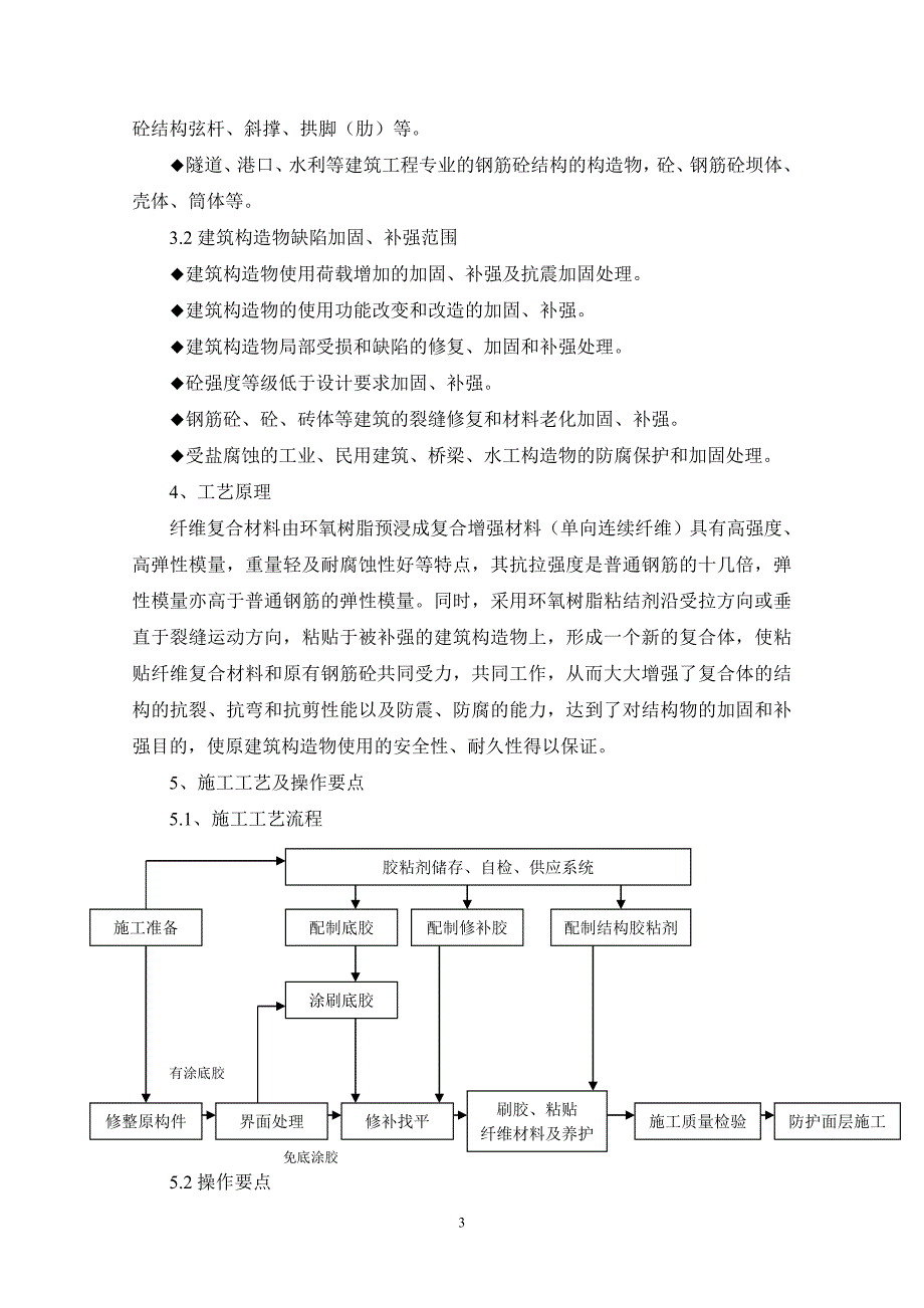 粘贴纤维复合材料加固旧桥施工工法_第3页