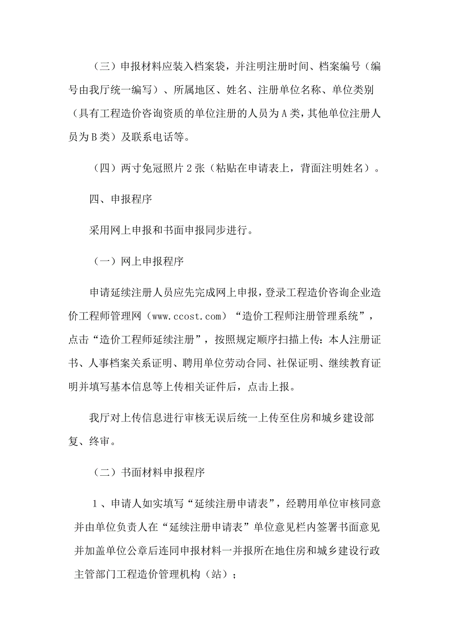 注册造价工程师延续应提交的书面资料_第3页