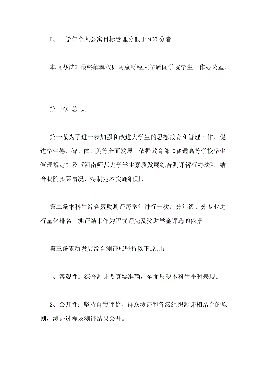 素质拓展奖学金评定细则_第4页