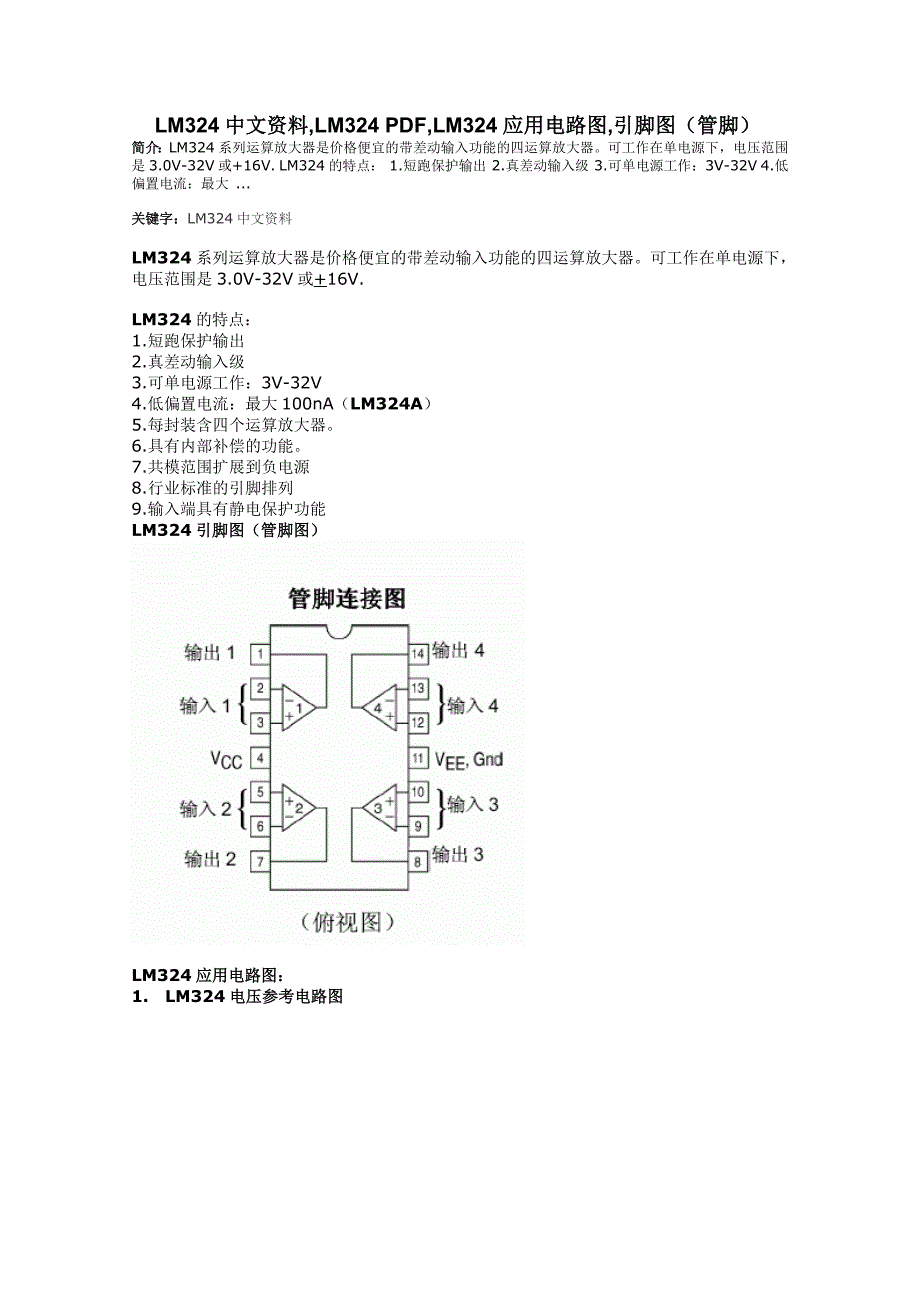 lm324芯片资料.doc_第1页