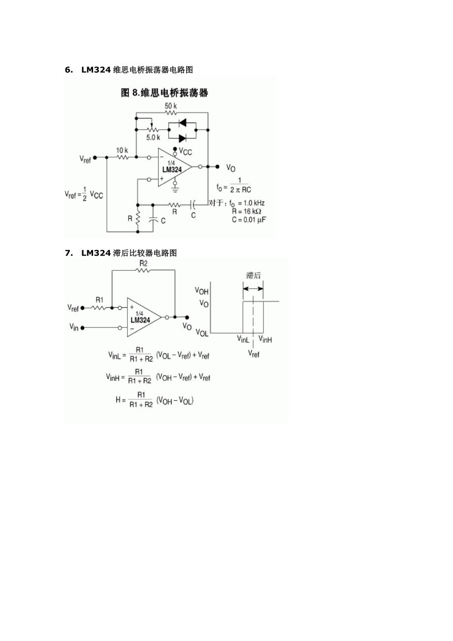 lm324芯片资料.doc_第4页