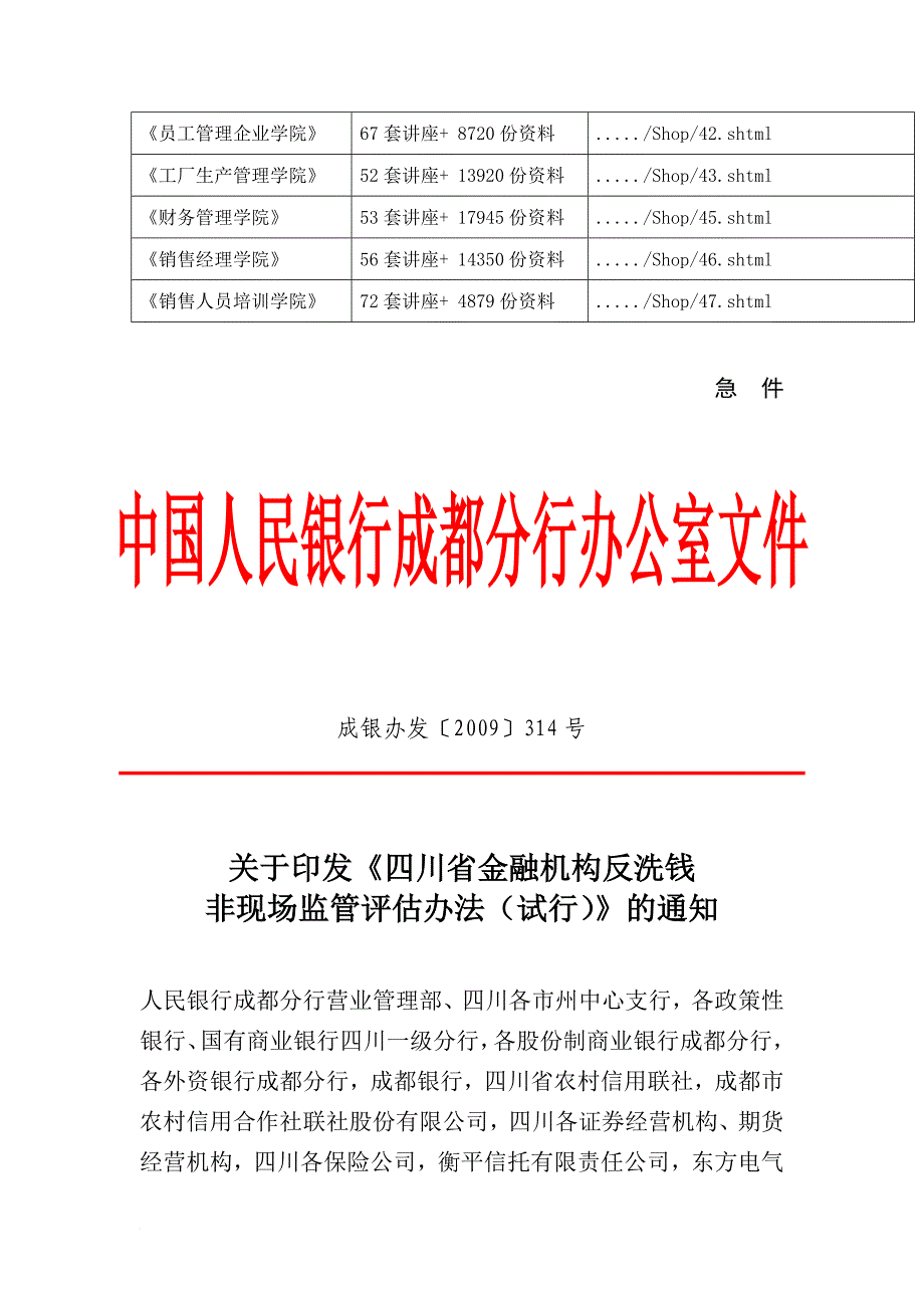 四川省金融机构反洗钱非现场监管评估制度_第2页