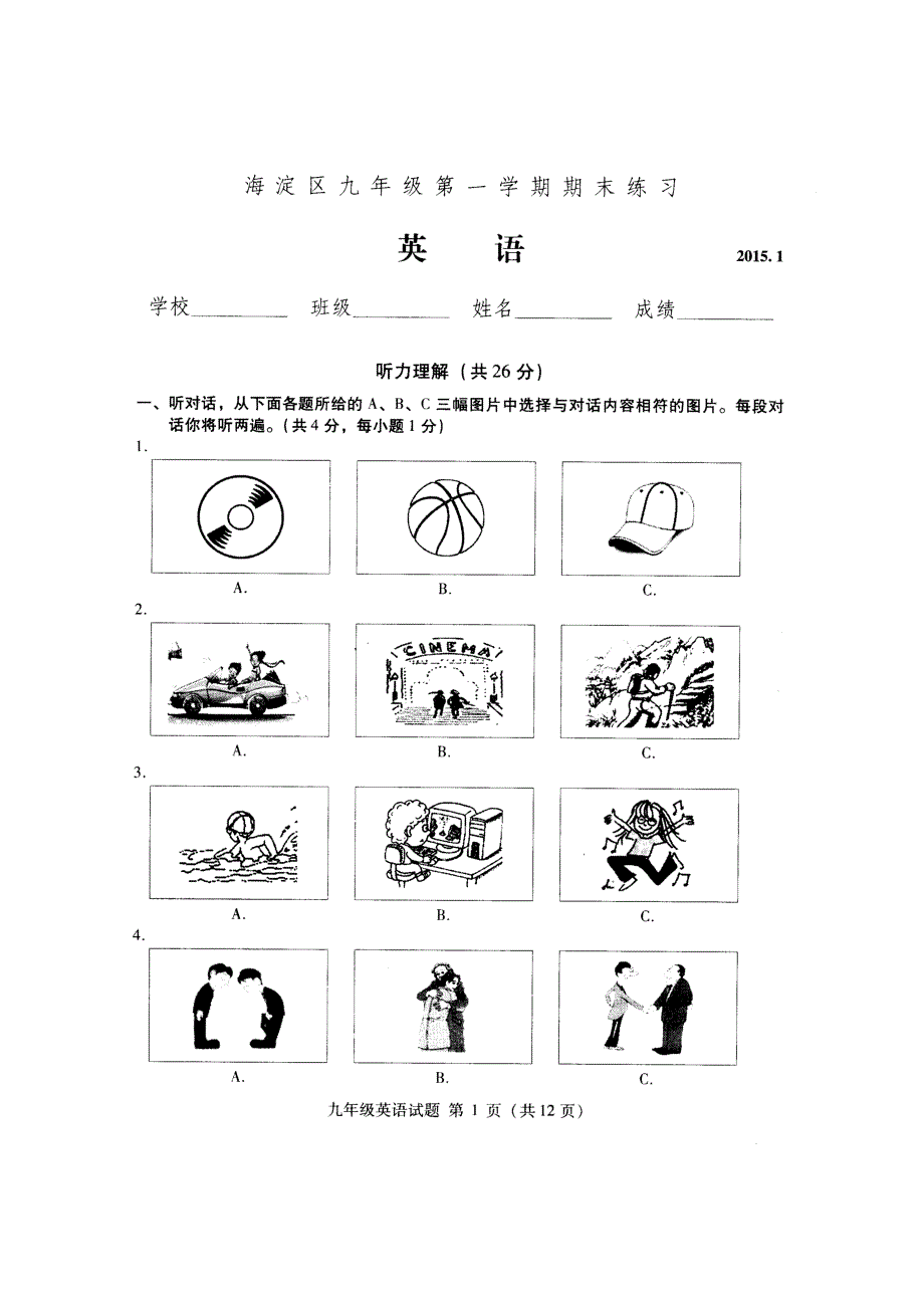 2014-2015海淀区九年级英语期末试卷及答案_第1页