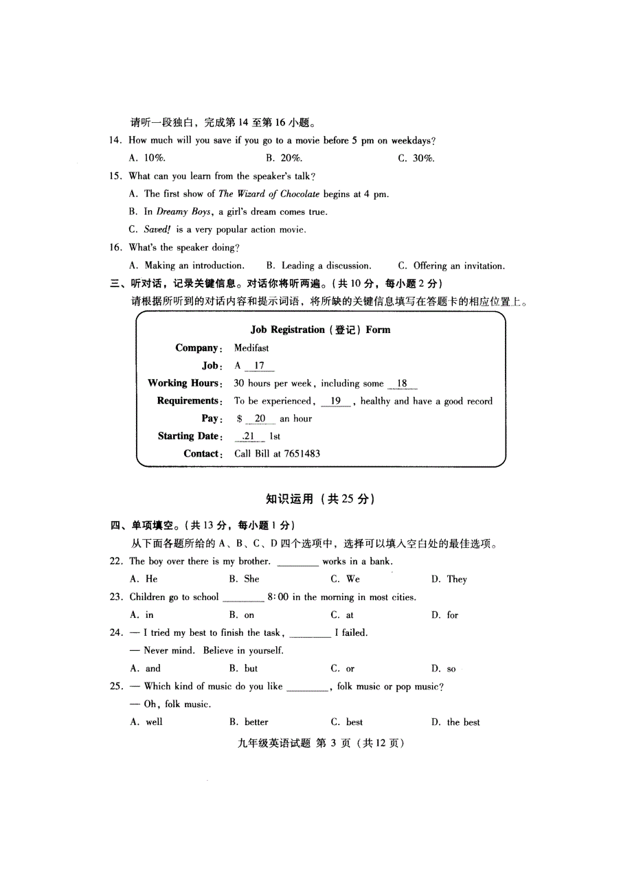 2014-2015海淀区九年级英语期末试卷及答案_第3页