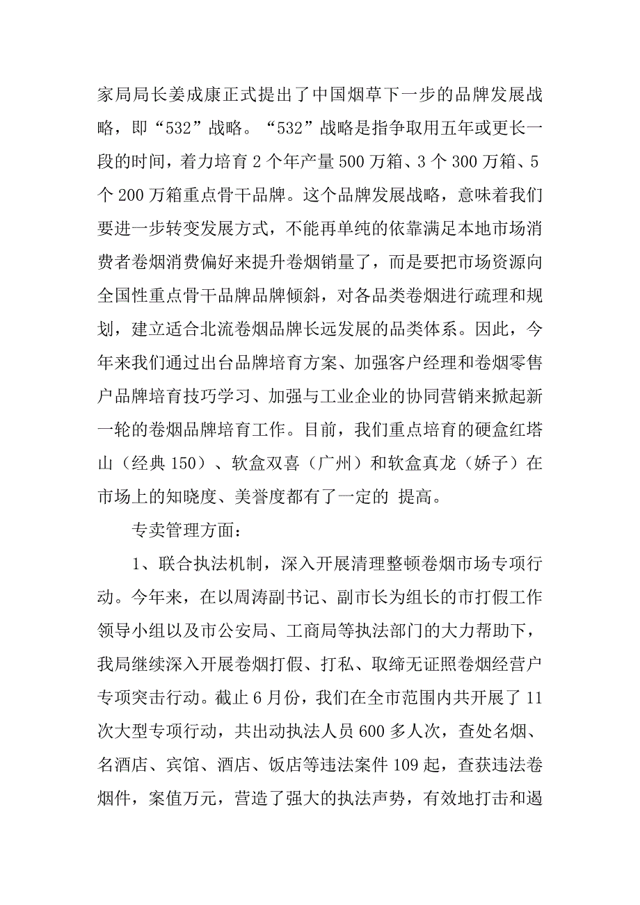 20xx年上半年烟草营销工作汇报_第4页