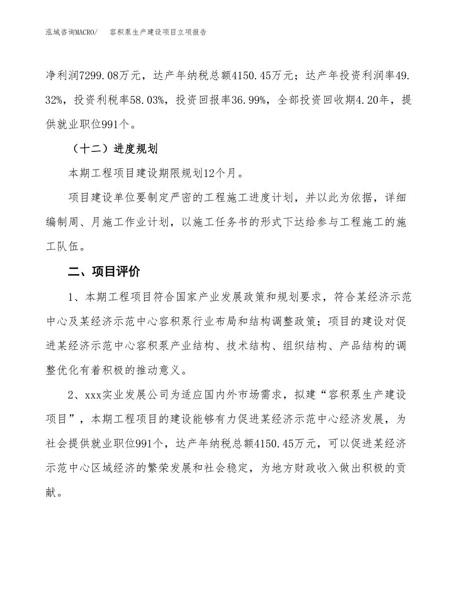 （模板）开罐器生产建设项目立项报告_第4页