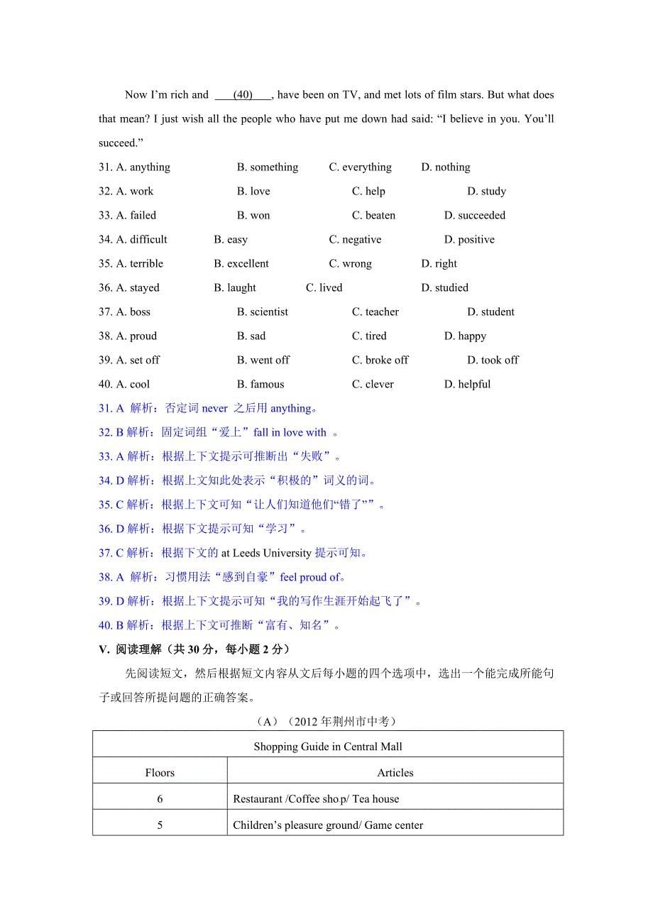 2012年荆州市中考英语试题解析_第5页
