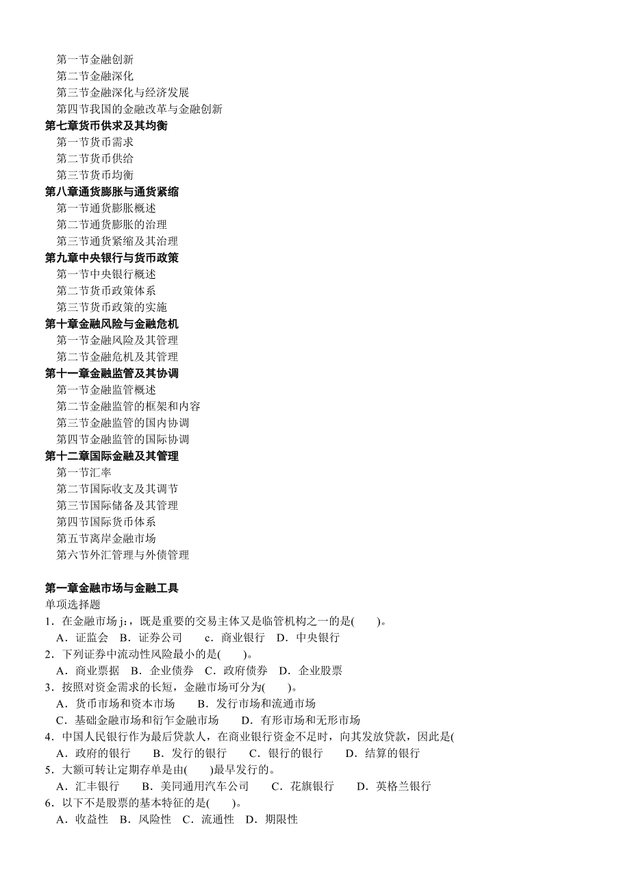 《金融专业实务》考试试题_第2页