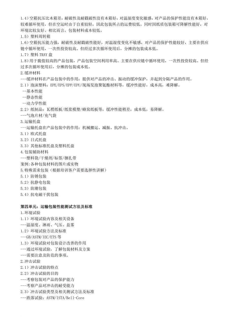 包装印刷包装设计及其管理实务_第4页