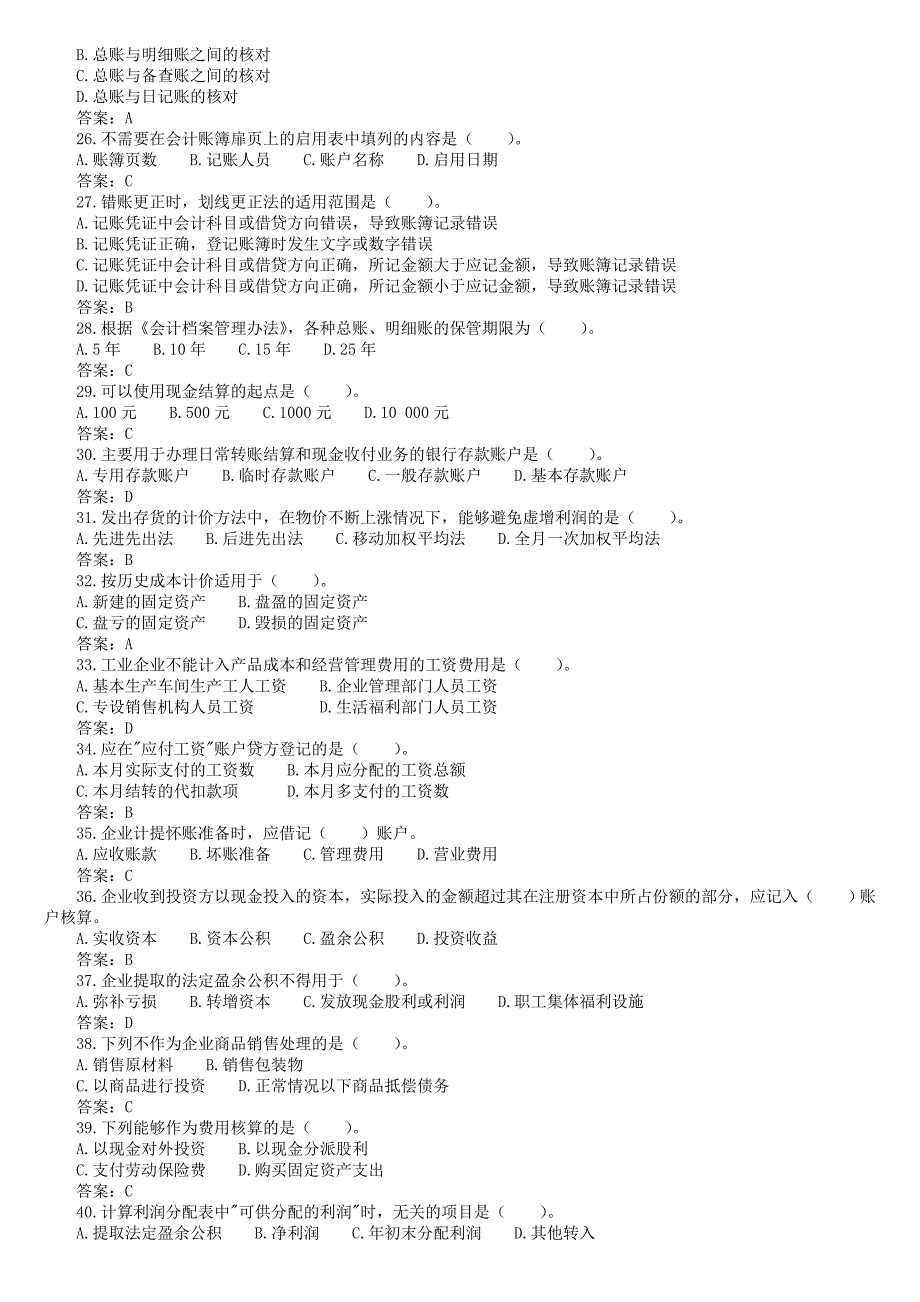 会计基础历年考试真题_第3页