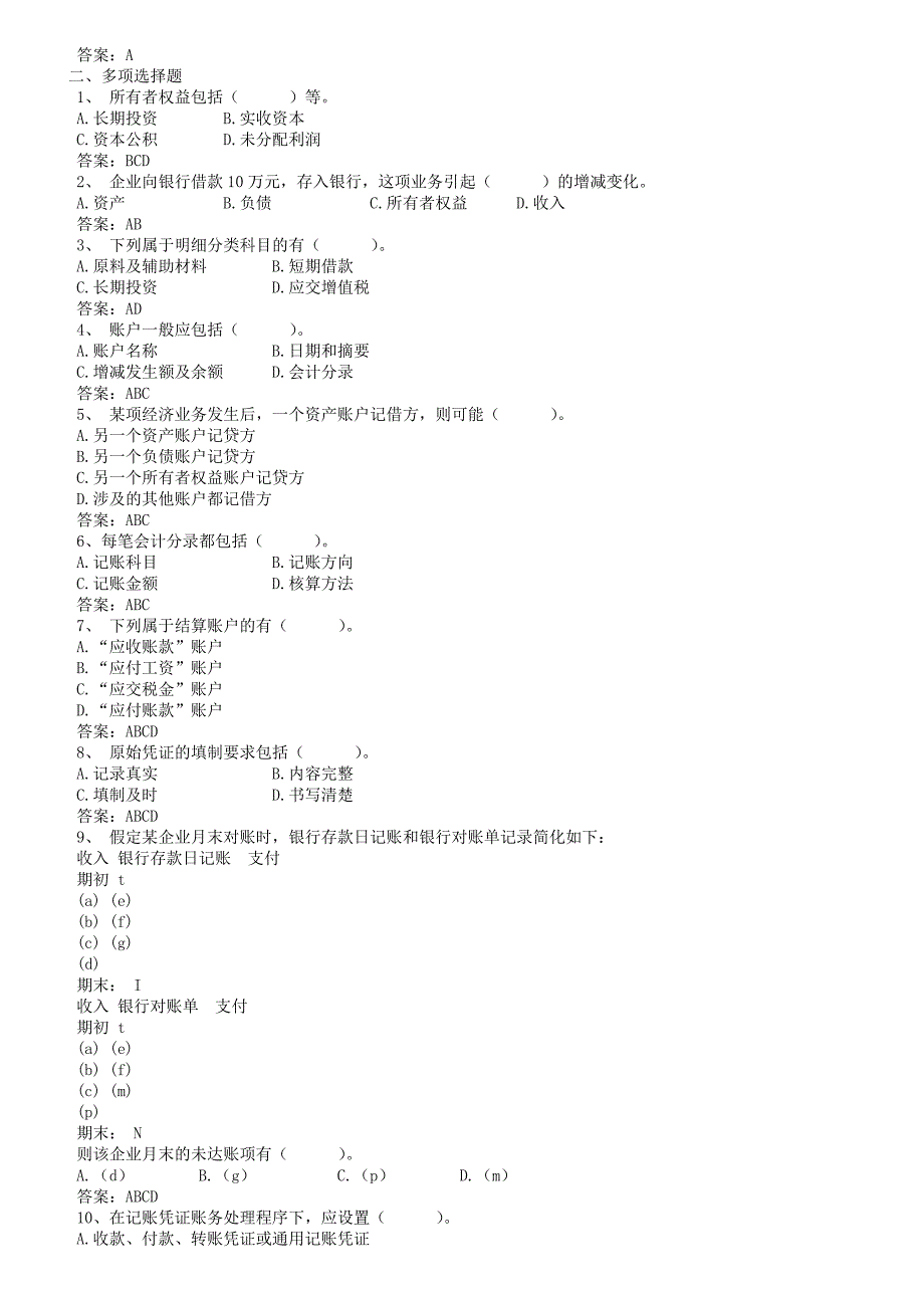 会计基础历年考试真题_第4页