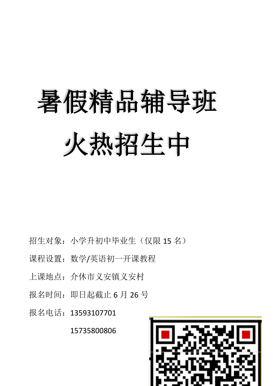 招生传单_第1页